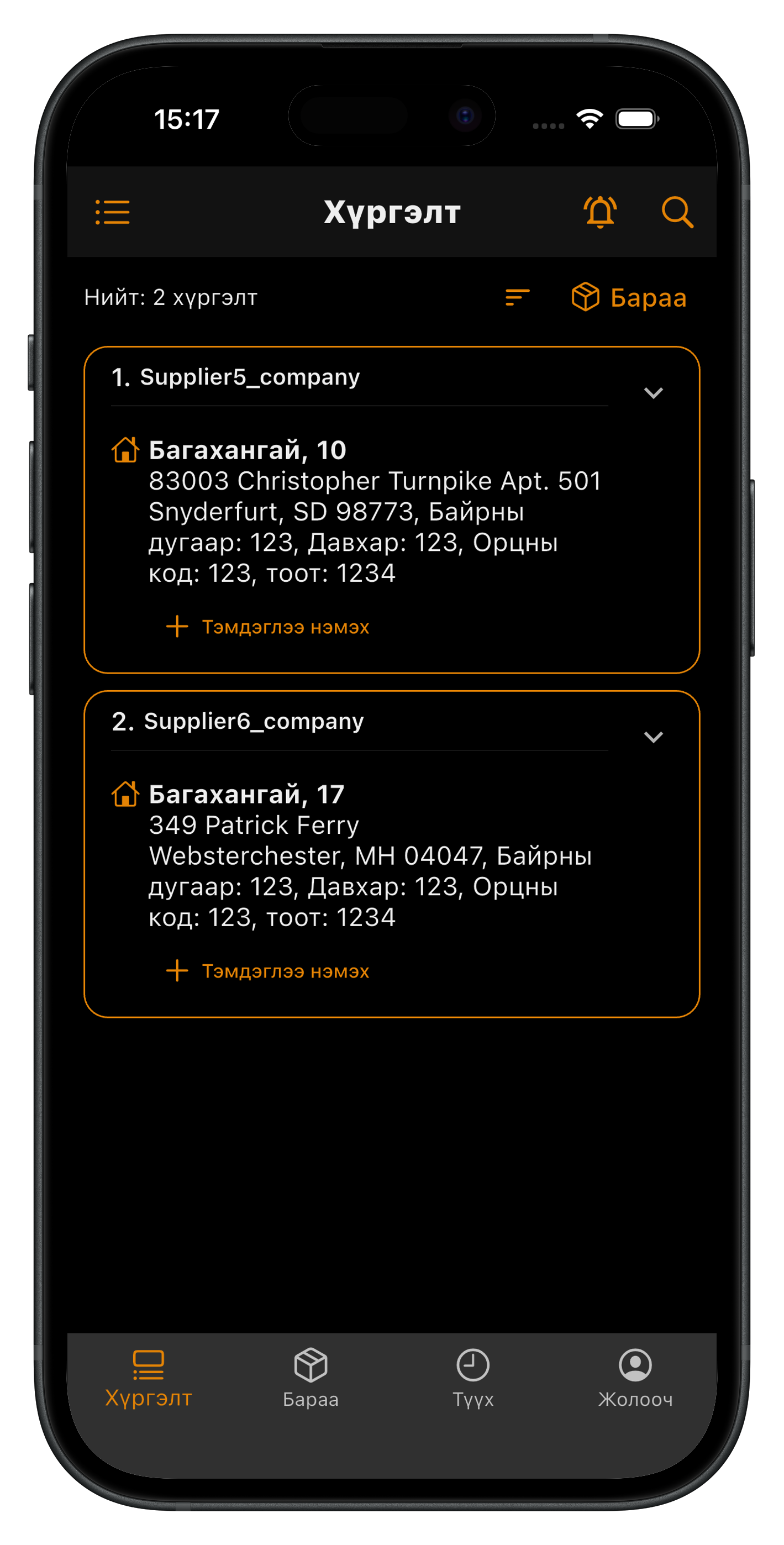 Dash976 Жолоочийн app screen